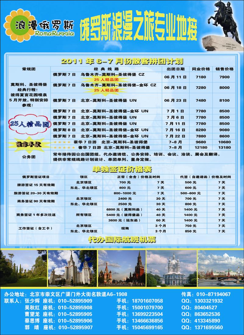 浪漫俄罗斯 副本 拷贝