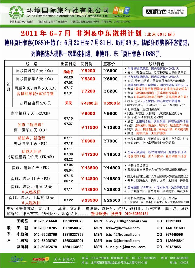 环境国际旅行社·天下特色