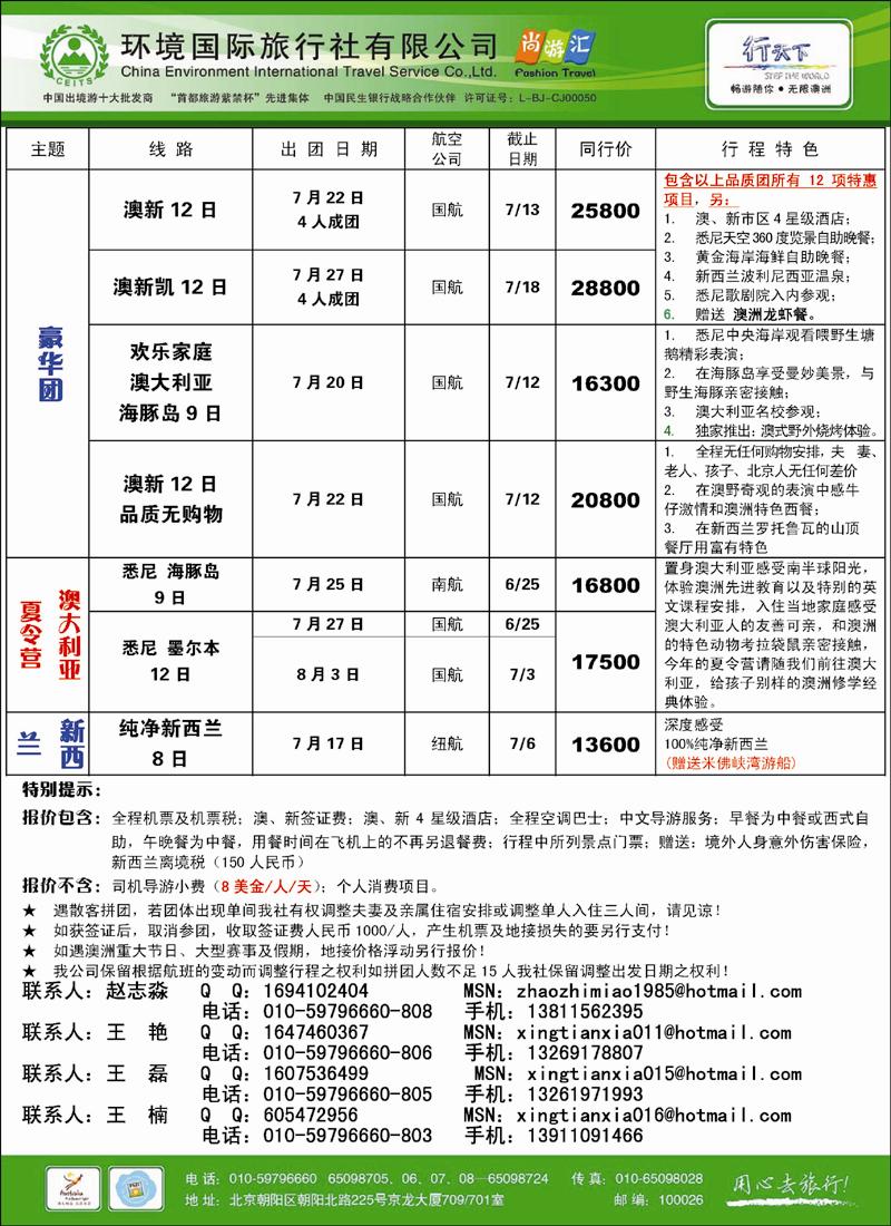 环境国际旅行社·行天下澳洲计划_2