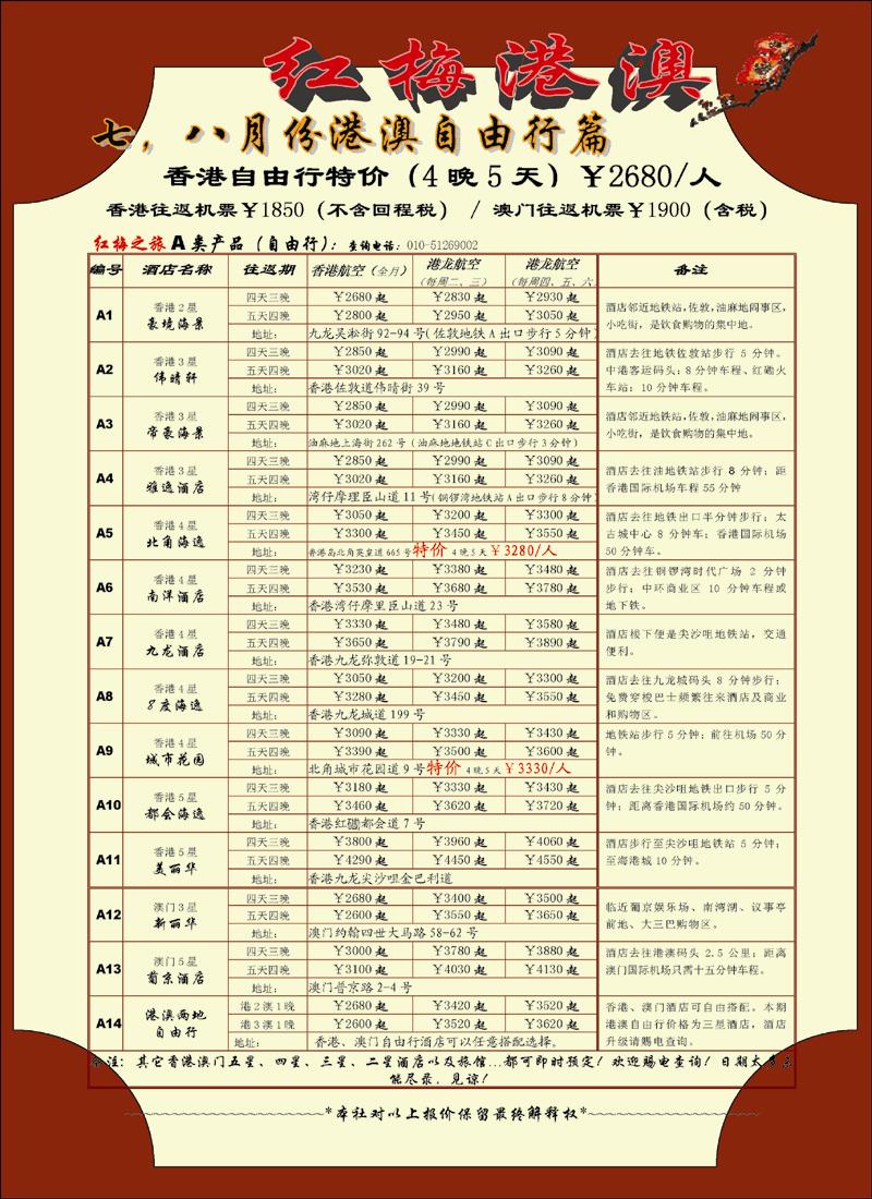 红梅之旅3 副本 拷贝
