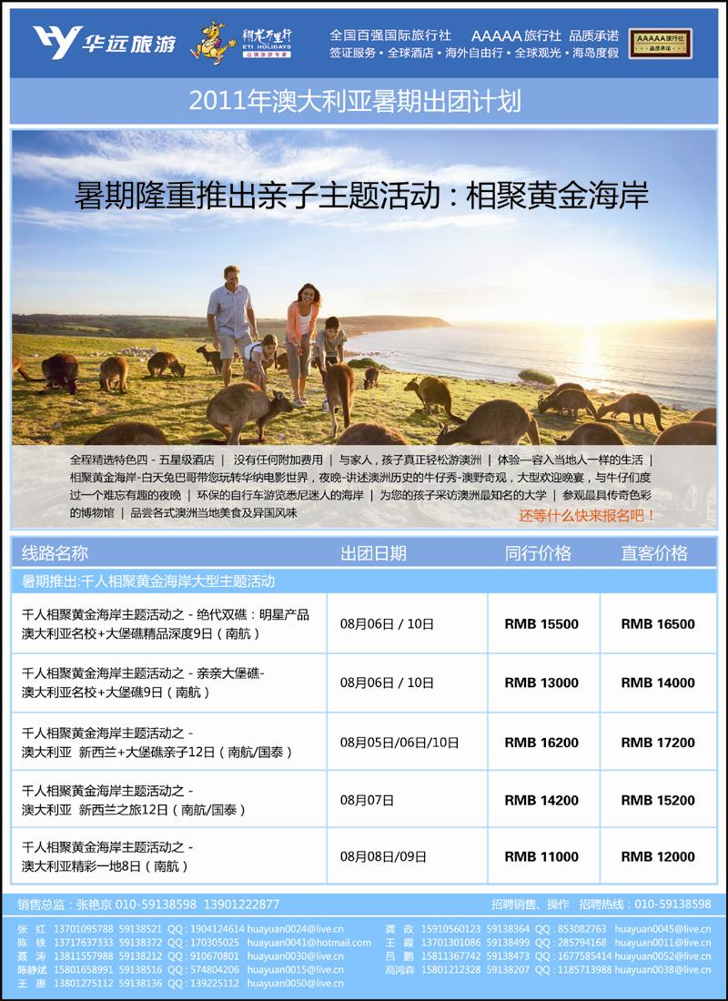 翔龙万里行·华远国际旅游有限公司2