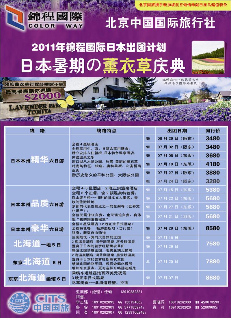 锦程假期日本1