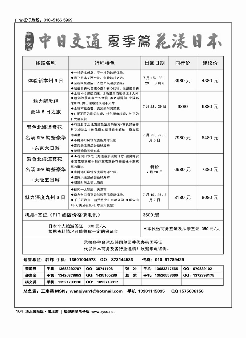 中日交通·日本旅游