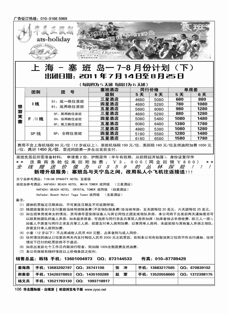 北京青旅华美亚假期·塞班计划