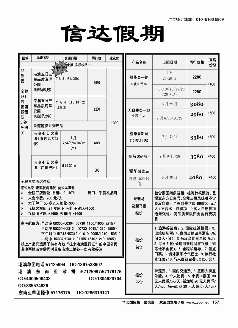 信达假期