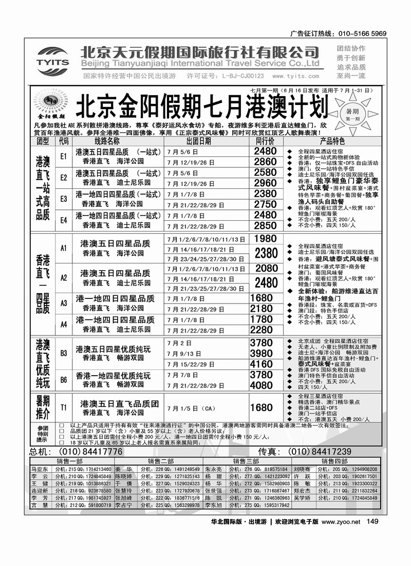 北京天元假期国际旅行社·金阳假期2