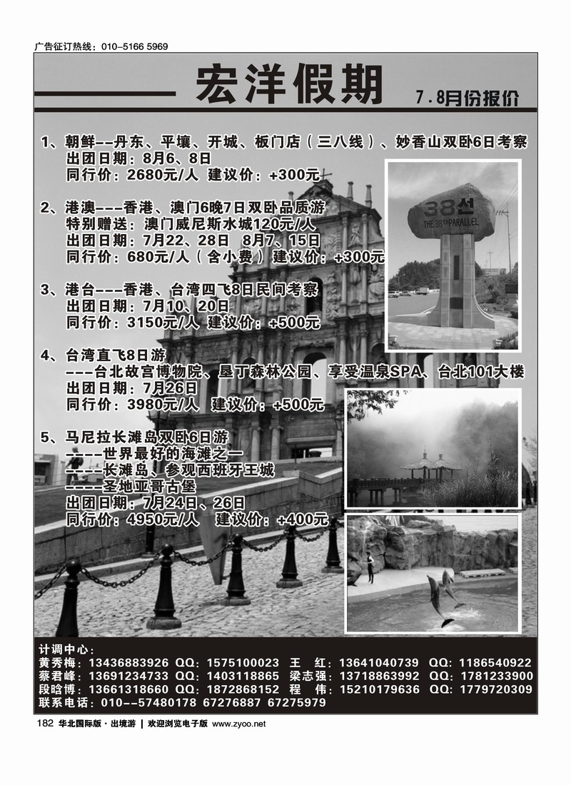 宏洋假期