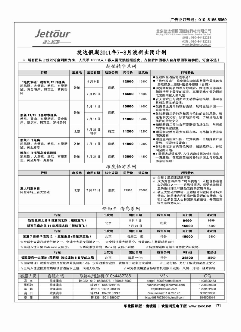 捷达假期11