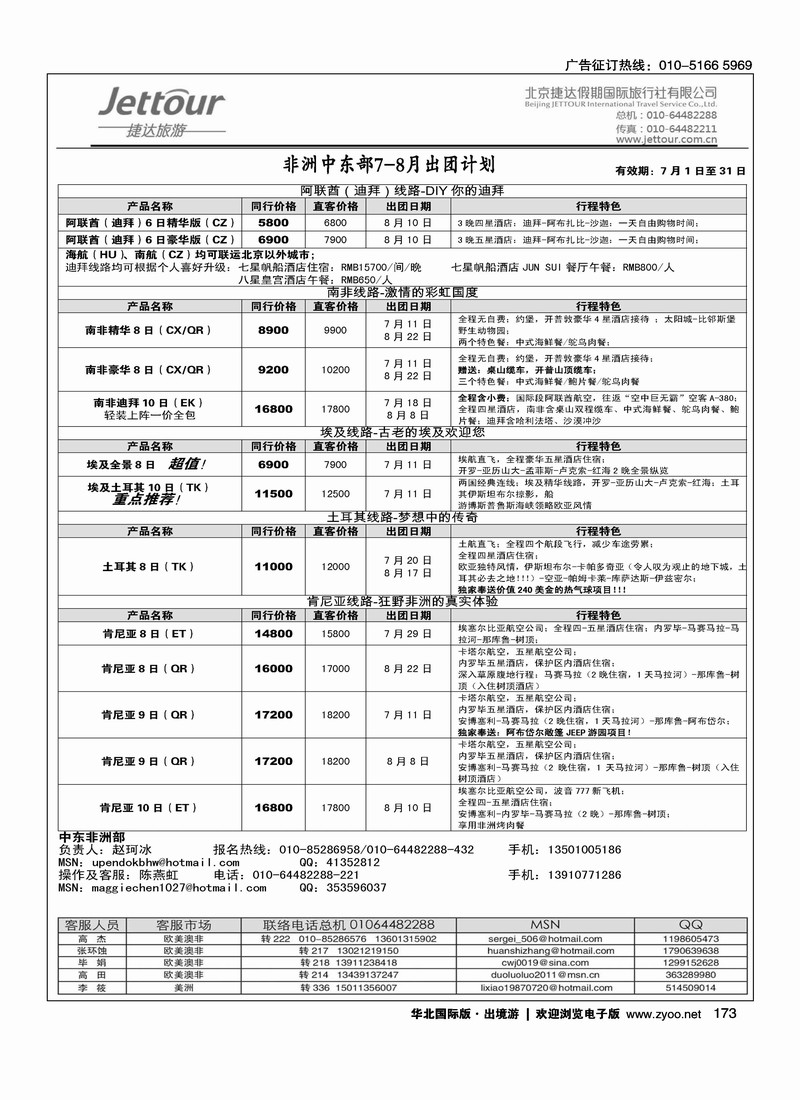 捷达假期13