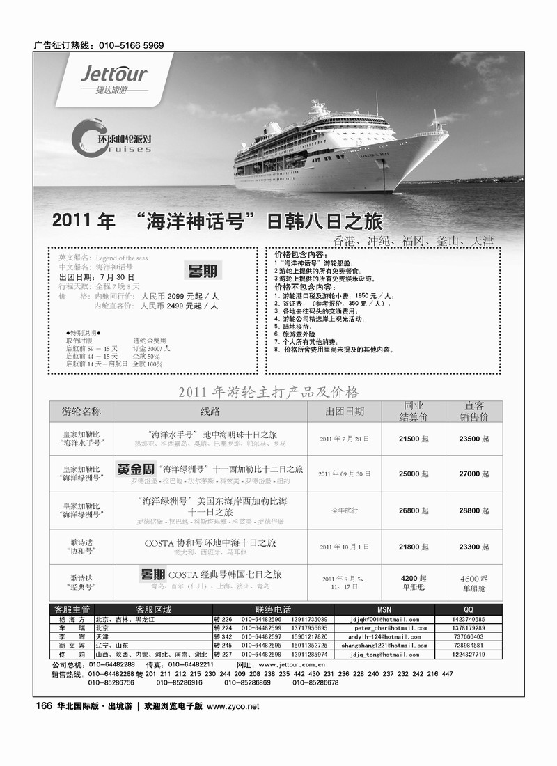 捷达假期6