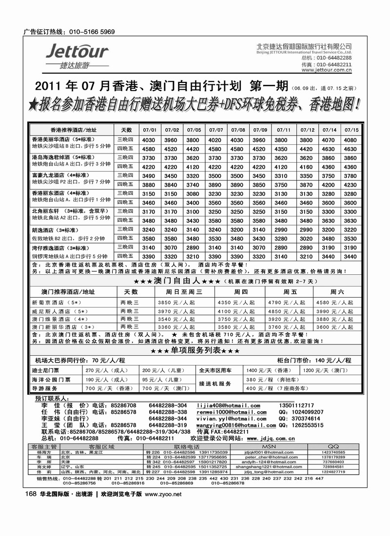 捷达假期8