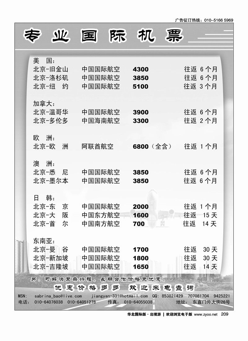 专业国际机票