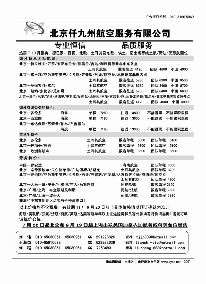 北京仟九州航空服务有限公司