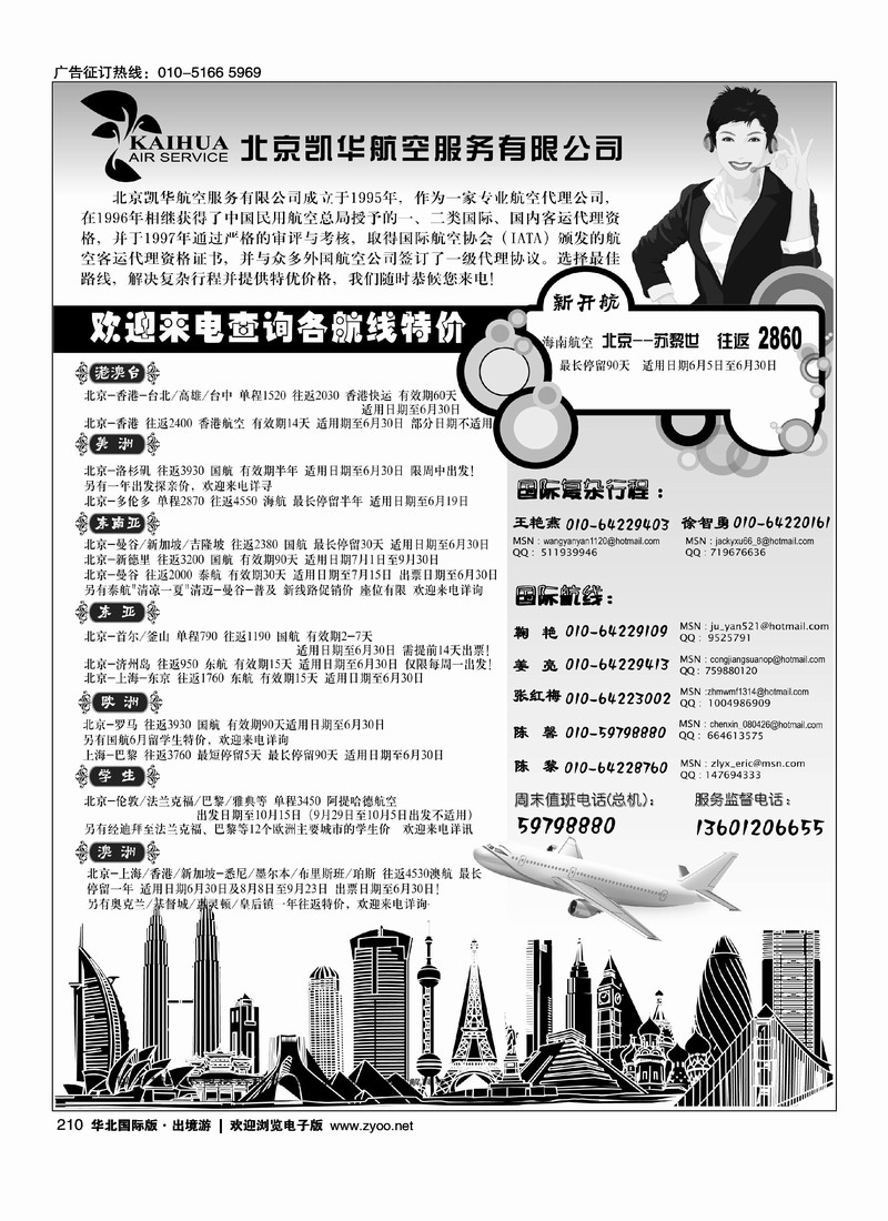北京凯华航空服务有限公司