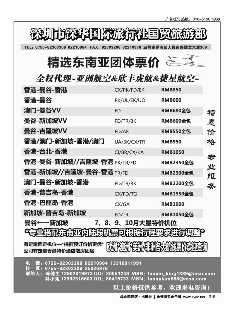 深华国旅东南亚团体机票港澳酒店