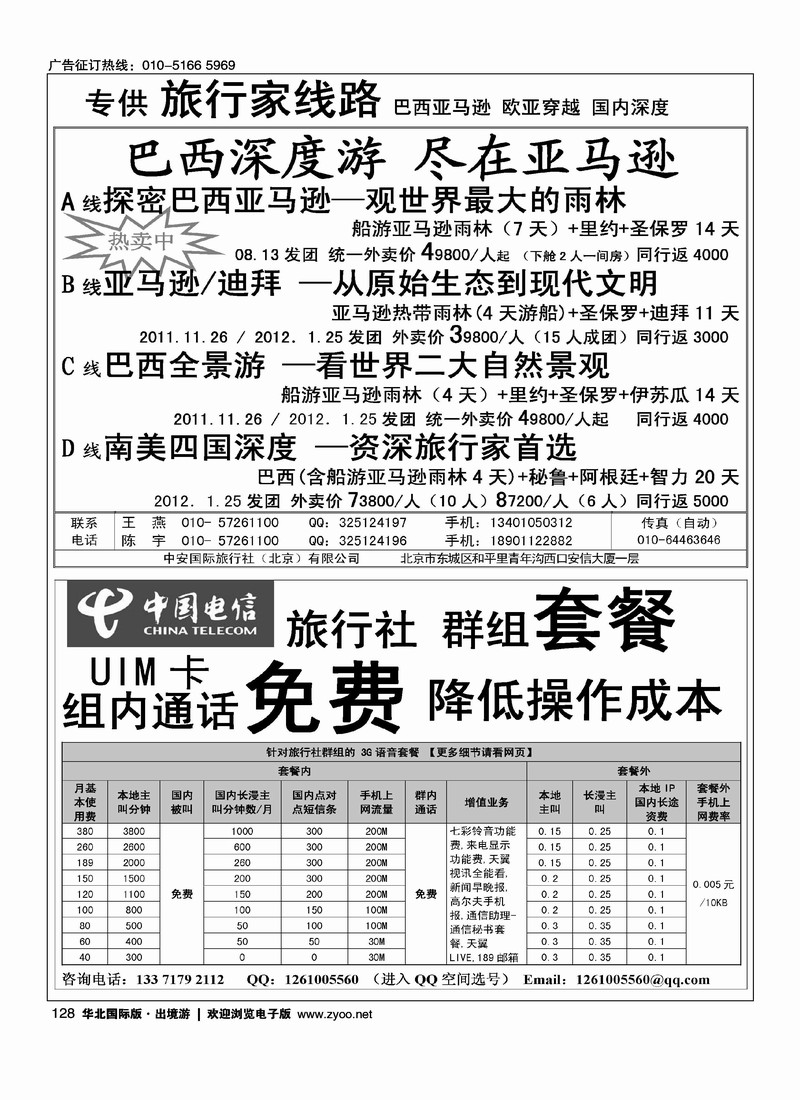 南美（亚马逊生态）品质游