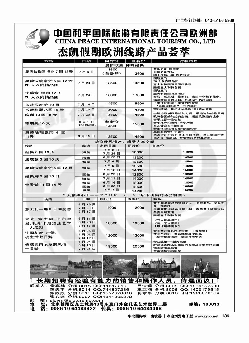 和平欧洲部