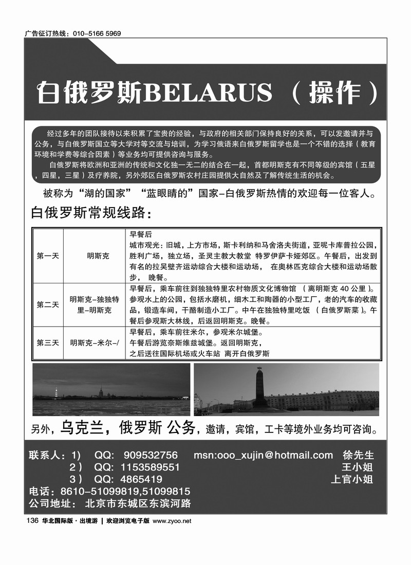 白俄罗斯（操作）