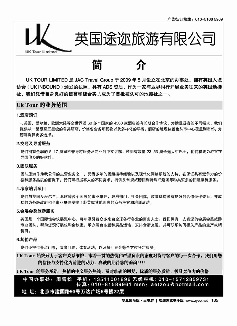 英国途迩旅游有限公司uk tour limited