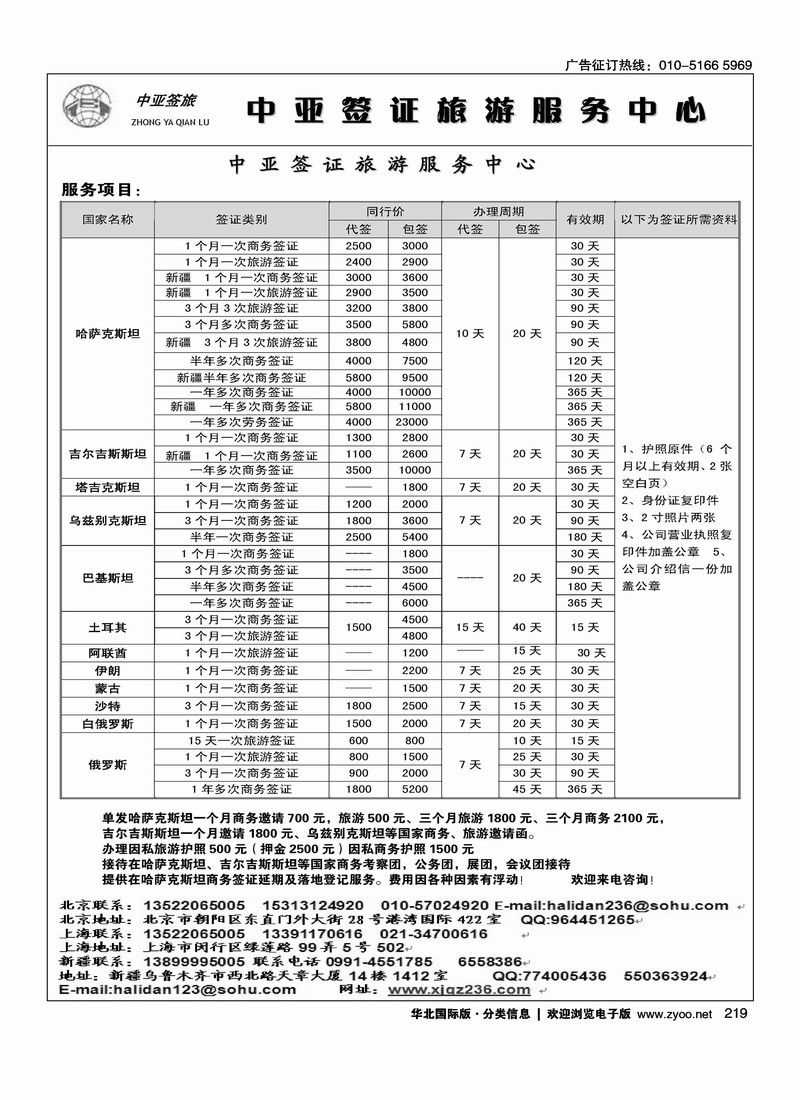 中亚旅游签证中心