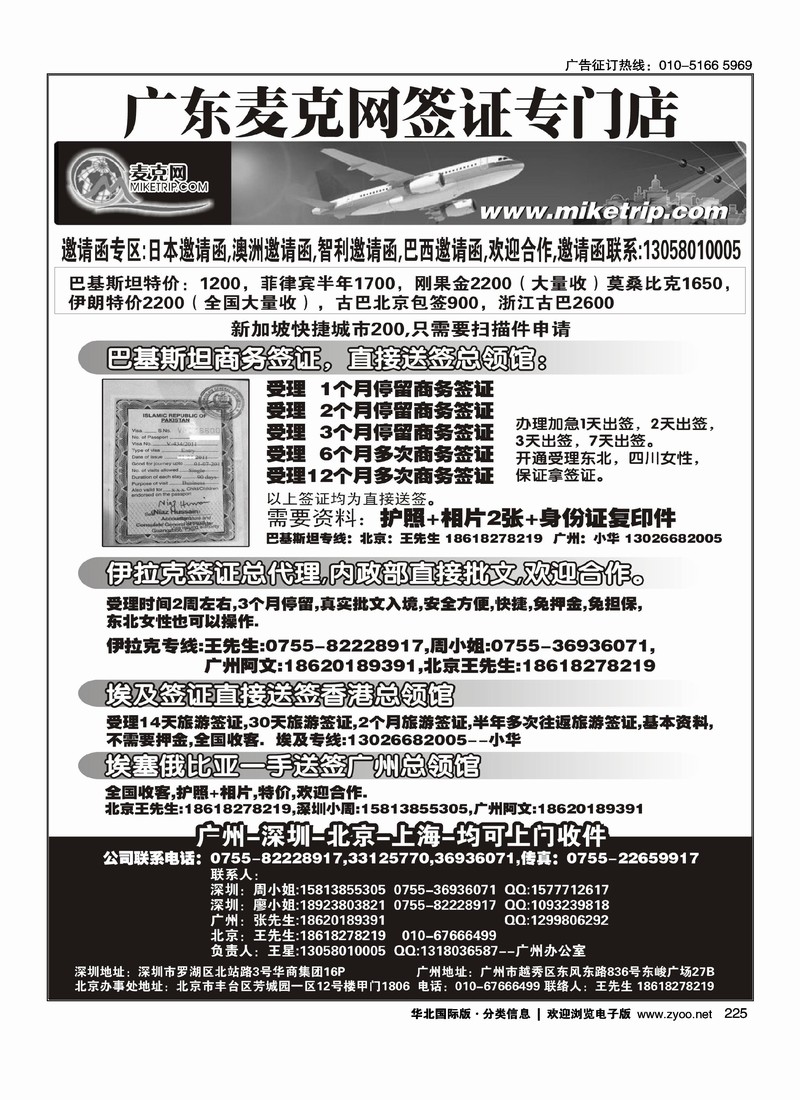 巴基斯坦特快签证