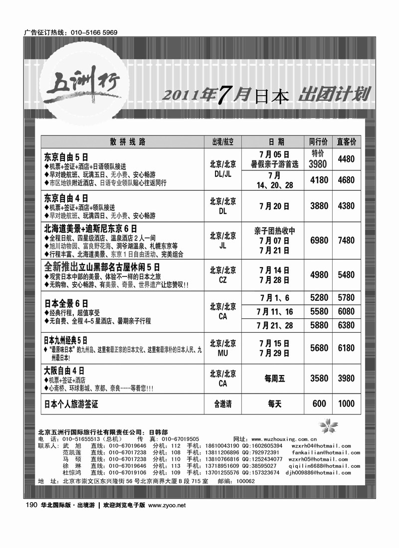 五洲行·日韩专线1