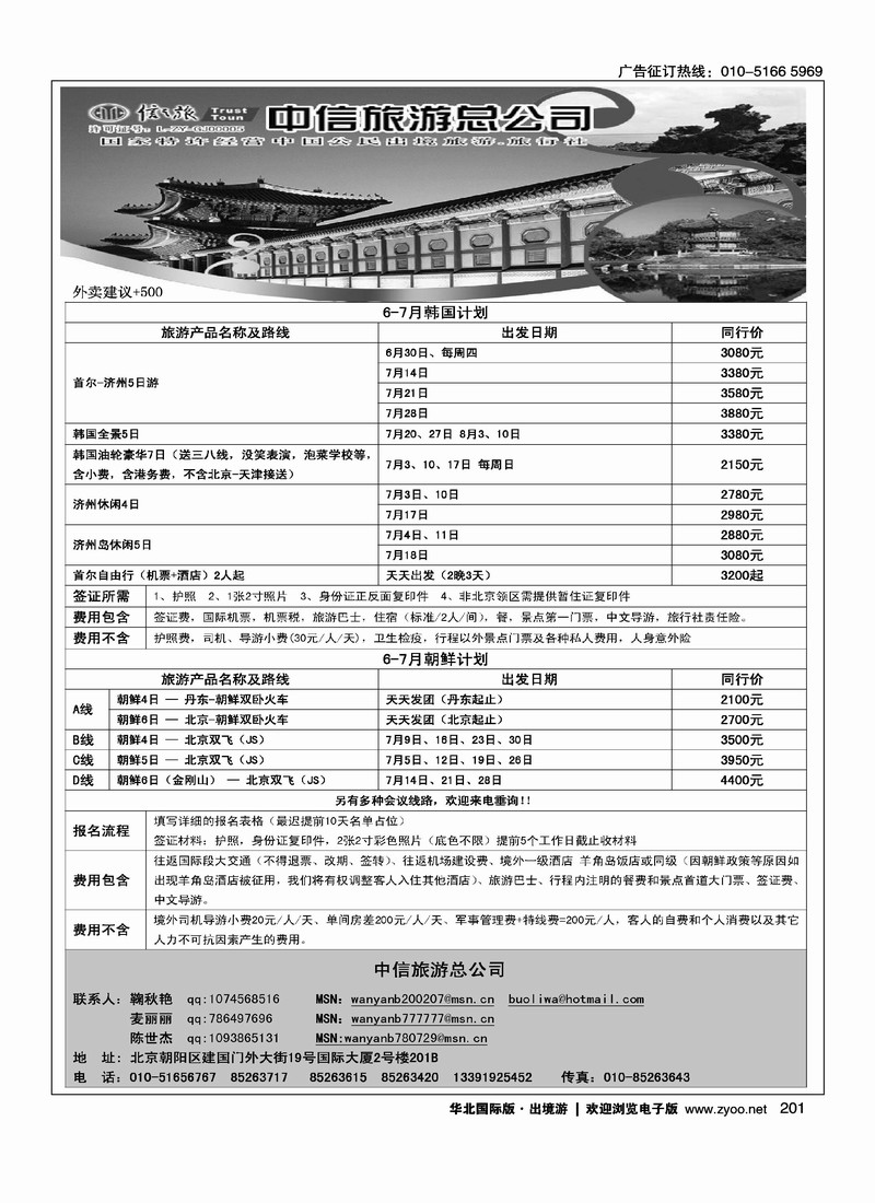 信之旅