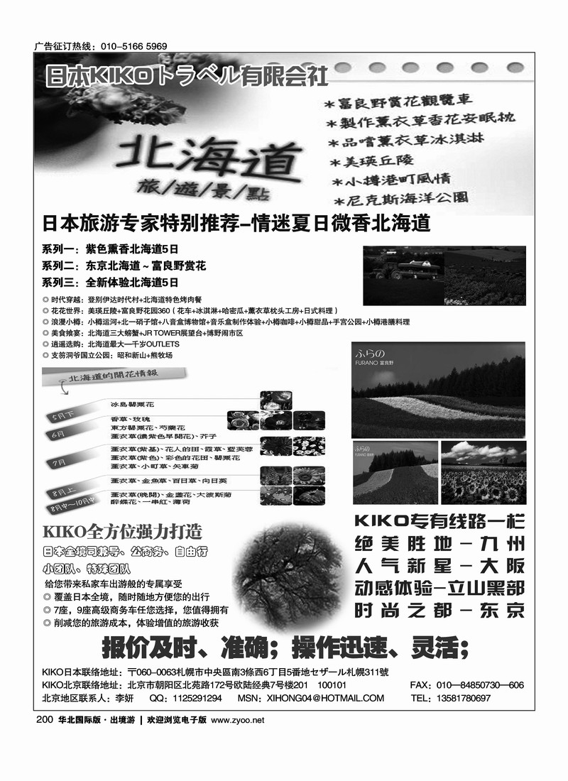 日本KIKOトラベル有限会社