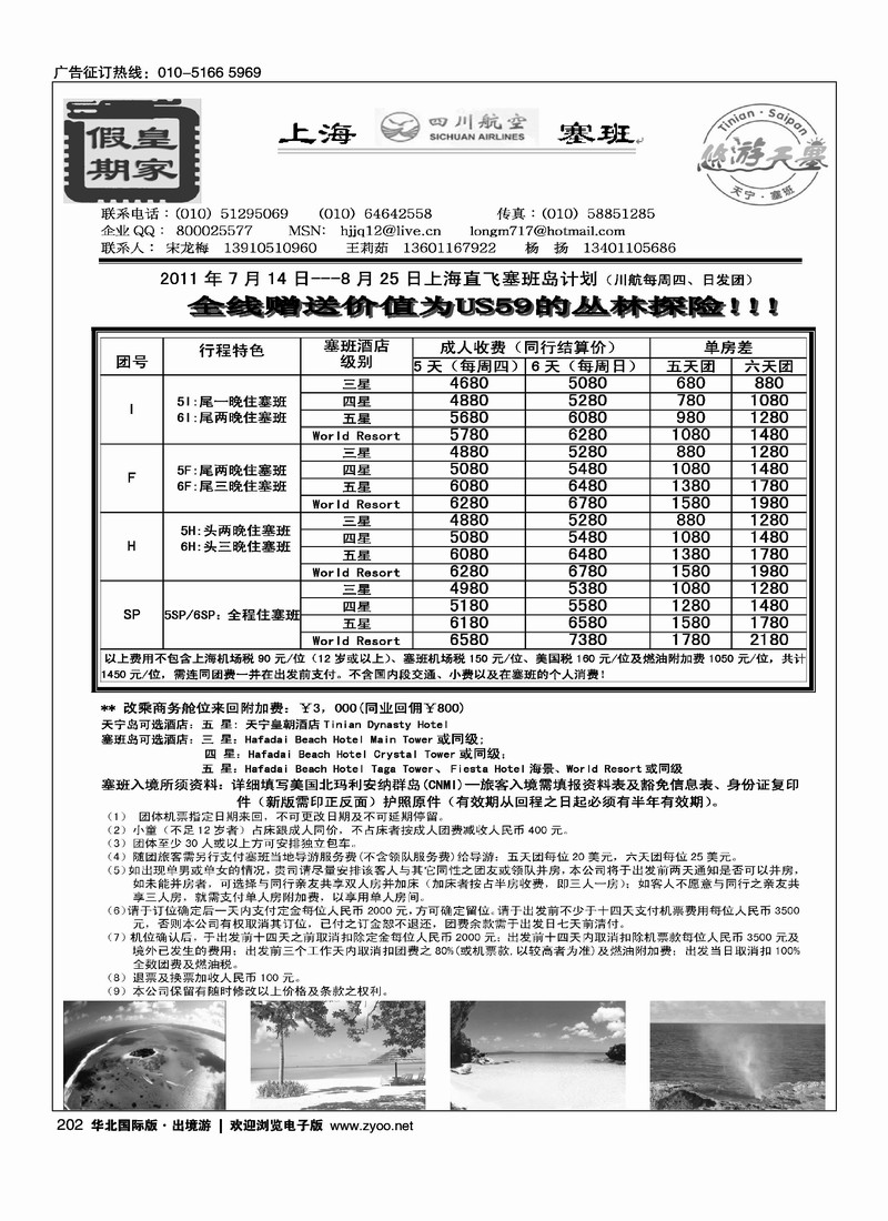 皇家假期·塞班专线