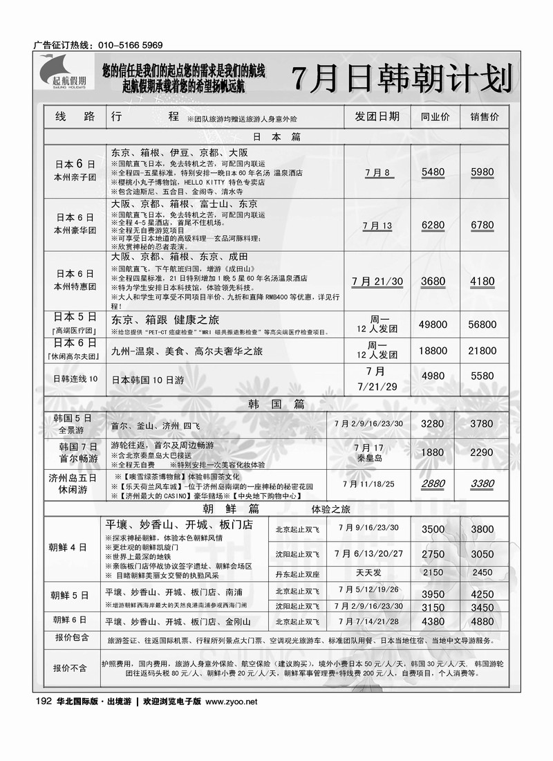 起航假期1