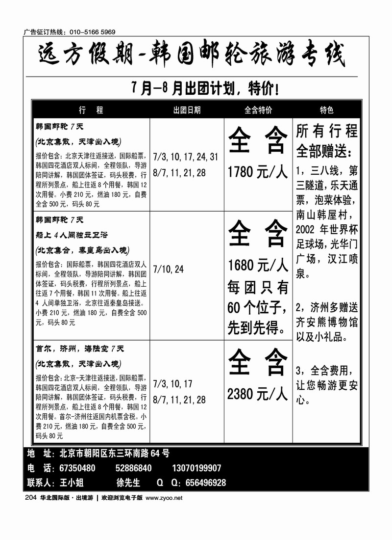 远方假期-韩国油轮旅游专线