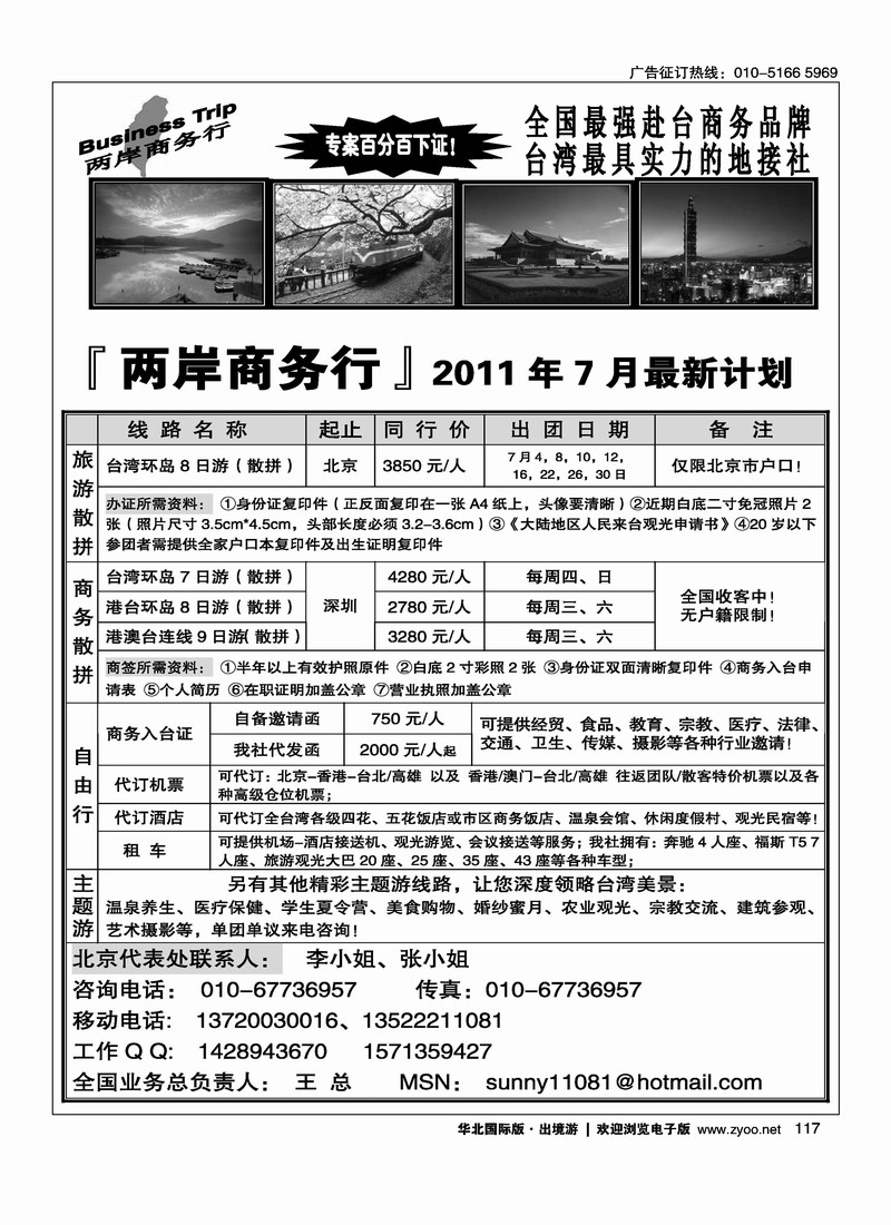 两岸商务行