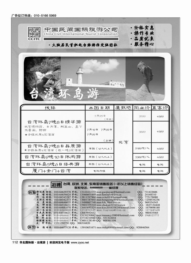 中国民间国际旅游公司3