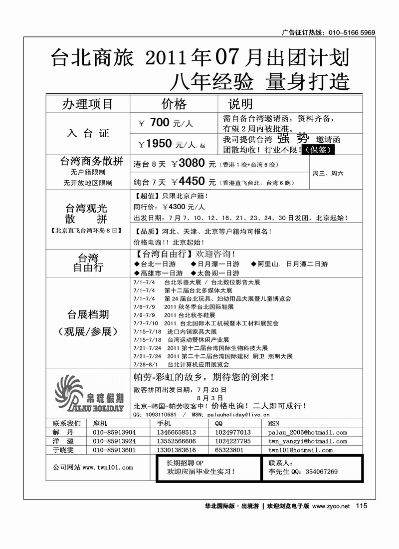 台北商旅
