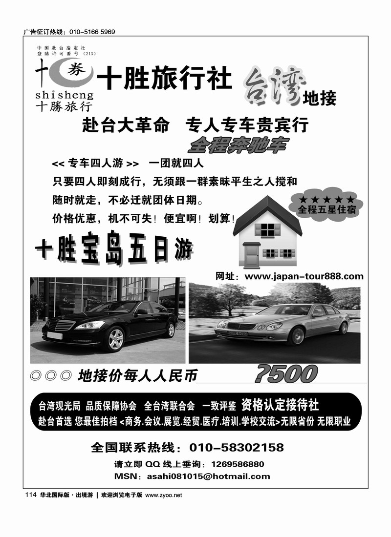 台湾十胜旅行社