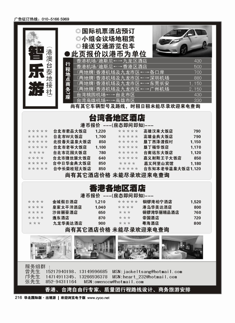 智乐游 (港澳台泰地接社)