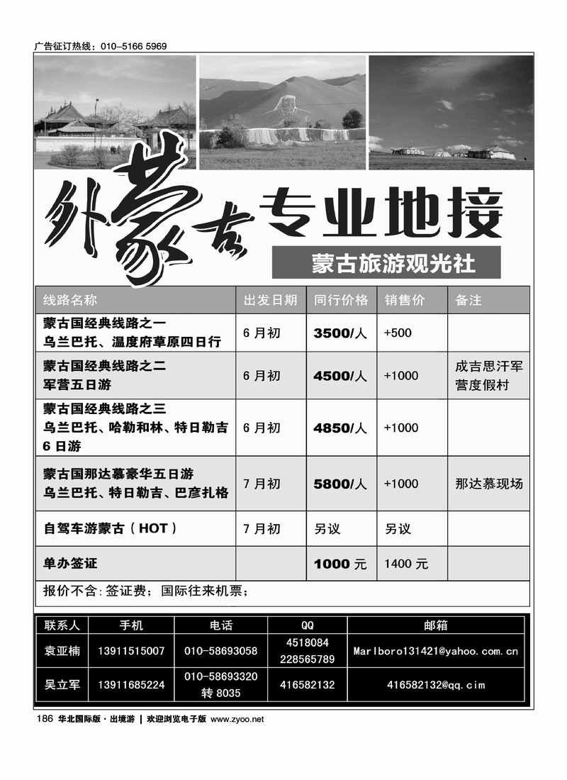 外蒙古国专业地接~