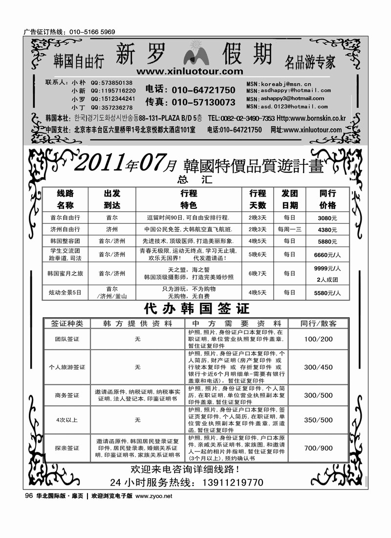 新罗假期·韩国地接