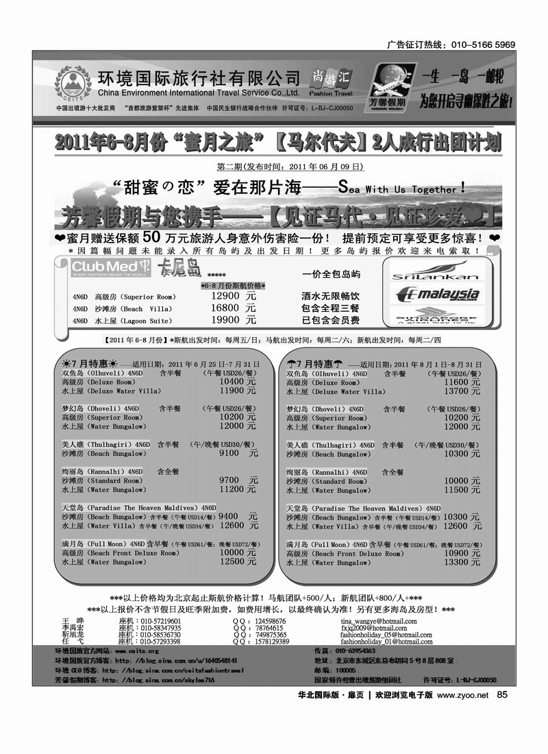 环境国旅·芳馨假期2