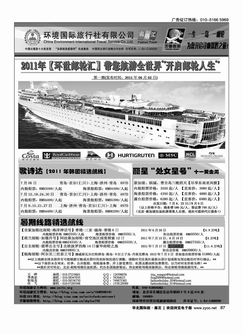 环境国旅·芳馨假期4