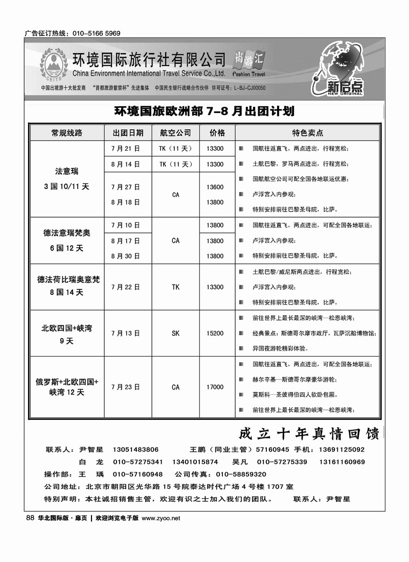 环境国旅出境中心欧洲部6-7月计划1