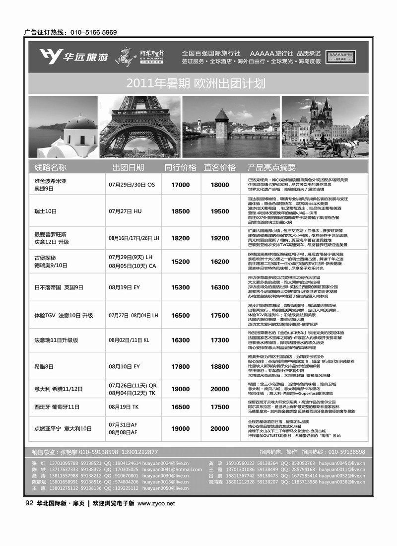 翔龙万里行·华远国际旅游有限公司3