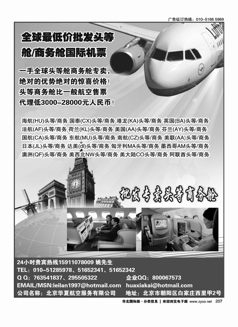 批发专卖头等舱、商务舱机票