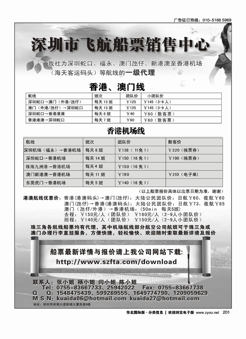 飞航船票销售中心
