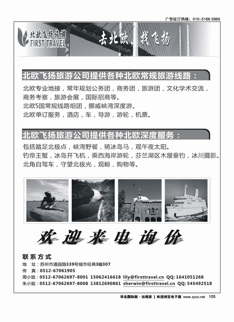 北欧飞扬旅游