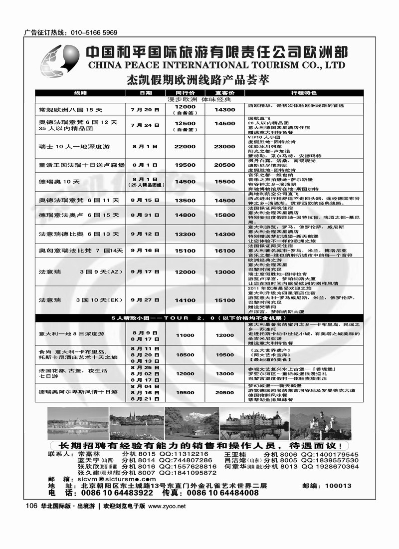 和平欧洲部