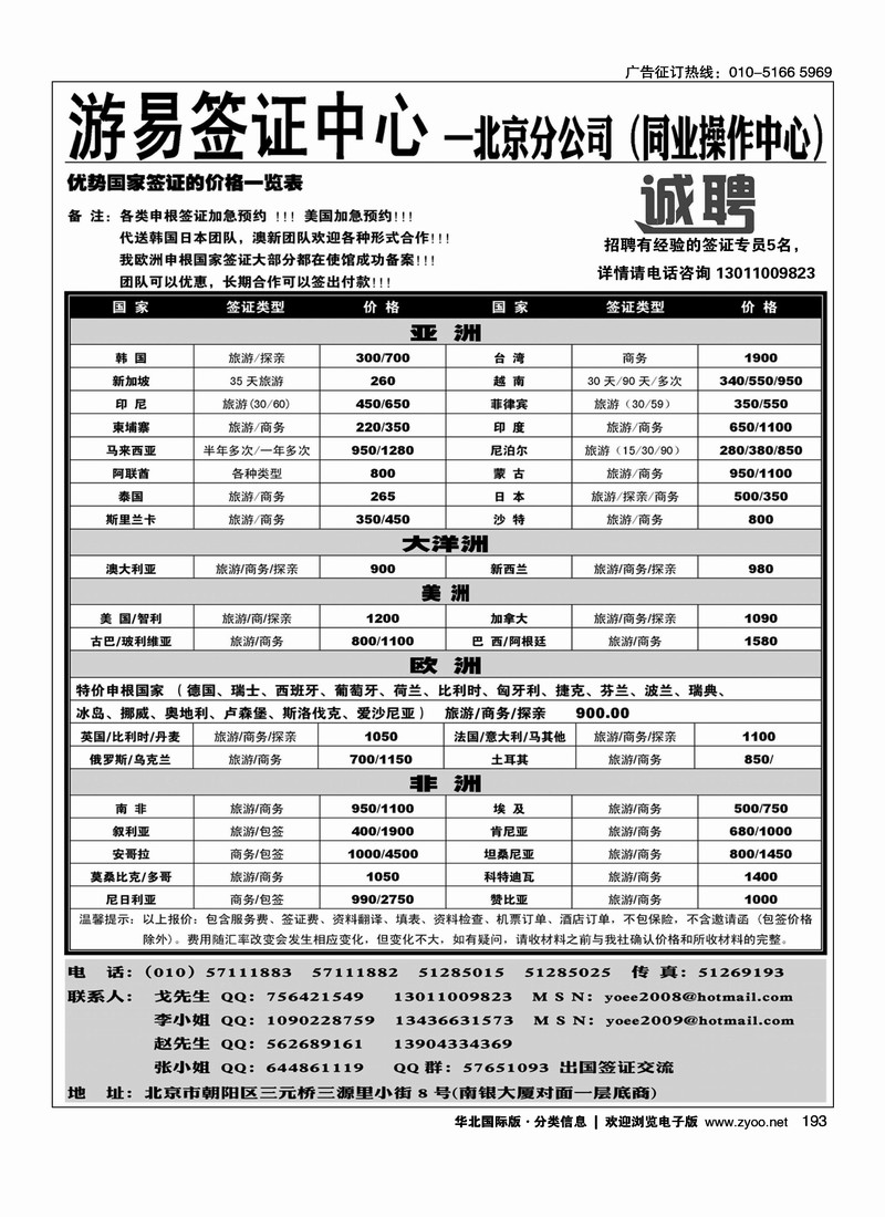 人人旅行网