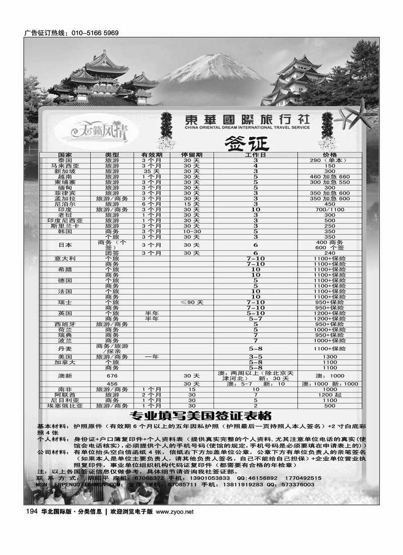 天籁风情·东华出境·签证