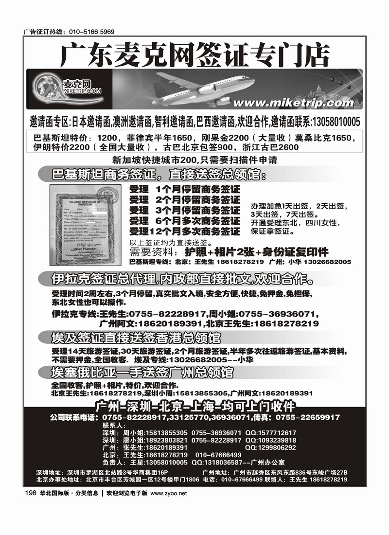 巴基斯坦特快签证
