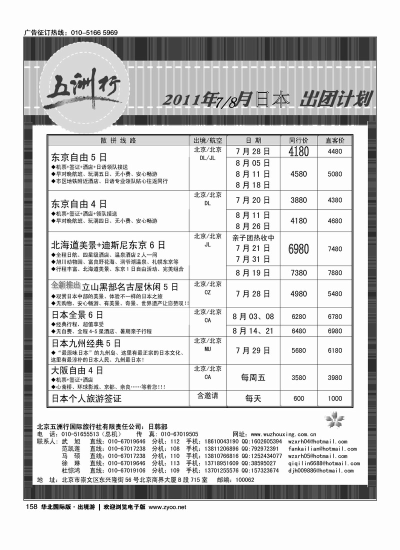 五洲行·日韩专线1